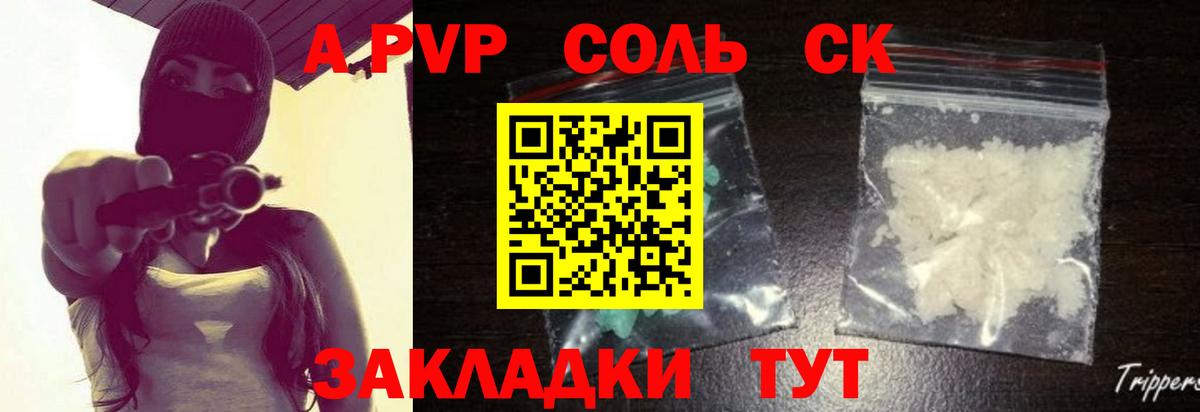 Новочебоксарск  A PVP кристаллы  что такое наркотик  Вход с VPN  Alfa_PVP Соль  A PVP 