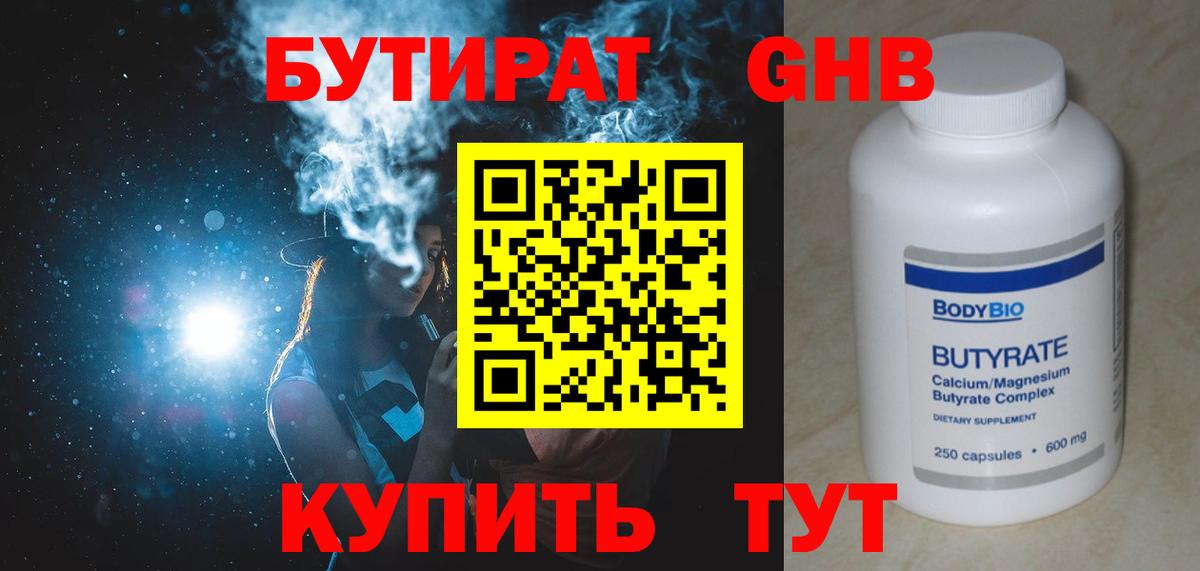 Новочебоксарск  Бутират  Вход с VPN  Бутират буратино 