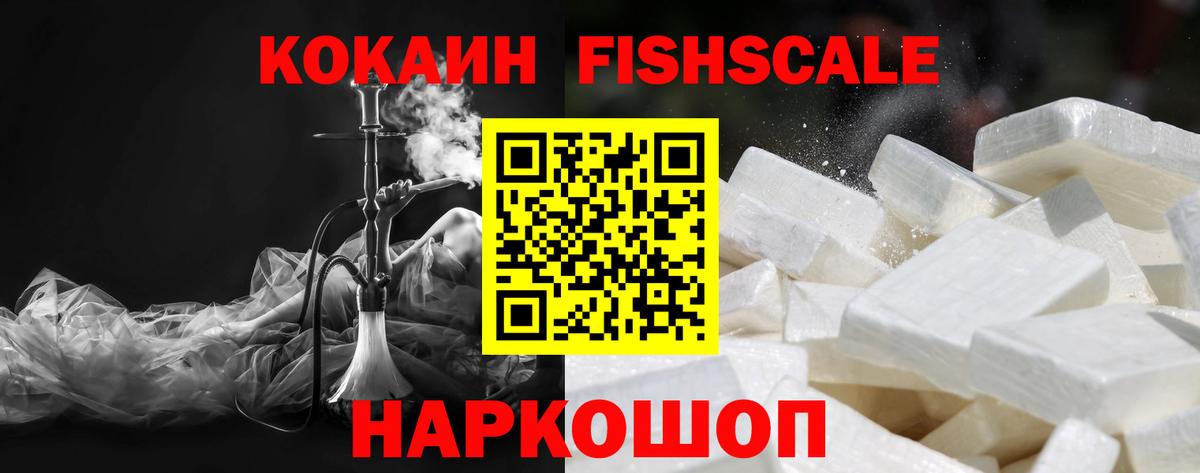 купить  сайты  Вход с VPN  Новочебоксарск  COCAIN FishScale  КОКАИН Fish Scale  Кокаин 
