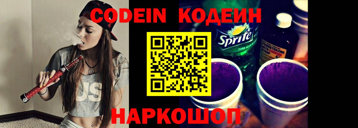 купить закладку  Вход с VPN  Новочебоксарск  Кодеин Purple Drank 