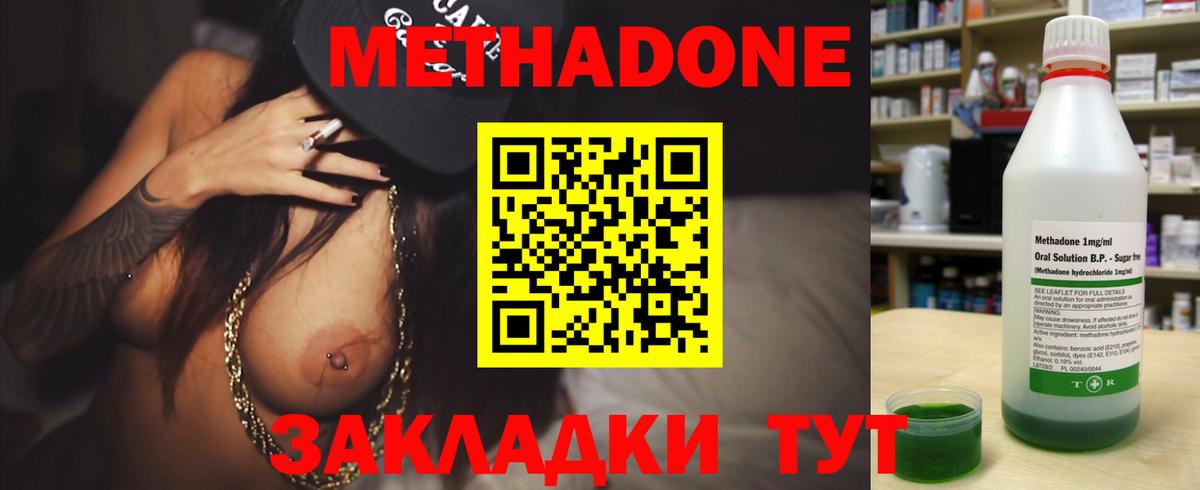 МЕТАДОН methadone  Вход с VPN  Новочебоксарск  гидра ONION  МЕТАДОН кристалл 